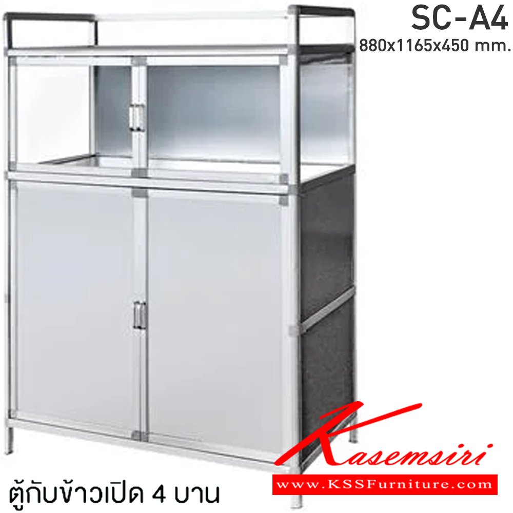 92026::SC-A4::ตู้กับข้าวเปิด4บาทพร้อมชั้นวาง 1 ชั้น ขนาด 880x1165x450 มม. สีเงิน ซันกิ ตู้กับข้าวอลูมิเนียม