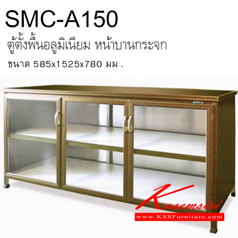 63046::SMC-A150::ตู้ครัวเรียบโครงเหล็กมินิ 1.5 ม. สีชา ขนาด 58.5x152.5x78 ซม. น้ำหนัก 34.2 กก. ตู้ครัวอลูมิเนียม Sanki
