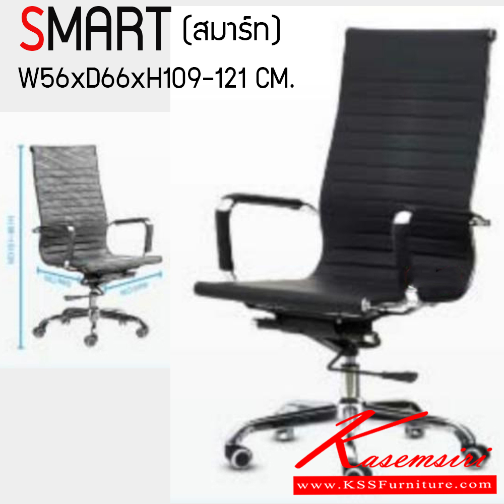 01470040::SMART::เก้าอี้ผู้บริหาร (หนัง CP ไม่ลอก) ขาLG-A70 ฐานล้อกล้างพิเศษ หนัง CP อย่างดี ขนาด ก560xล660xส1190-1210 มม. HOM เก้าอี้สำนักงาน (พนักพิงสูง)