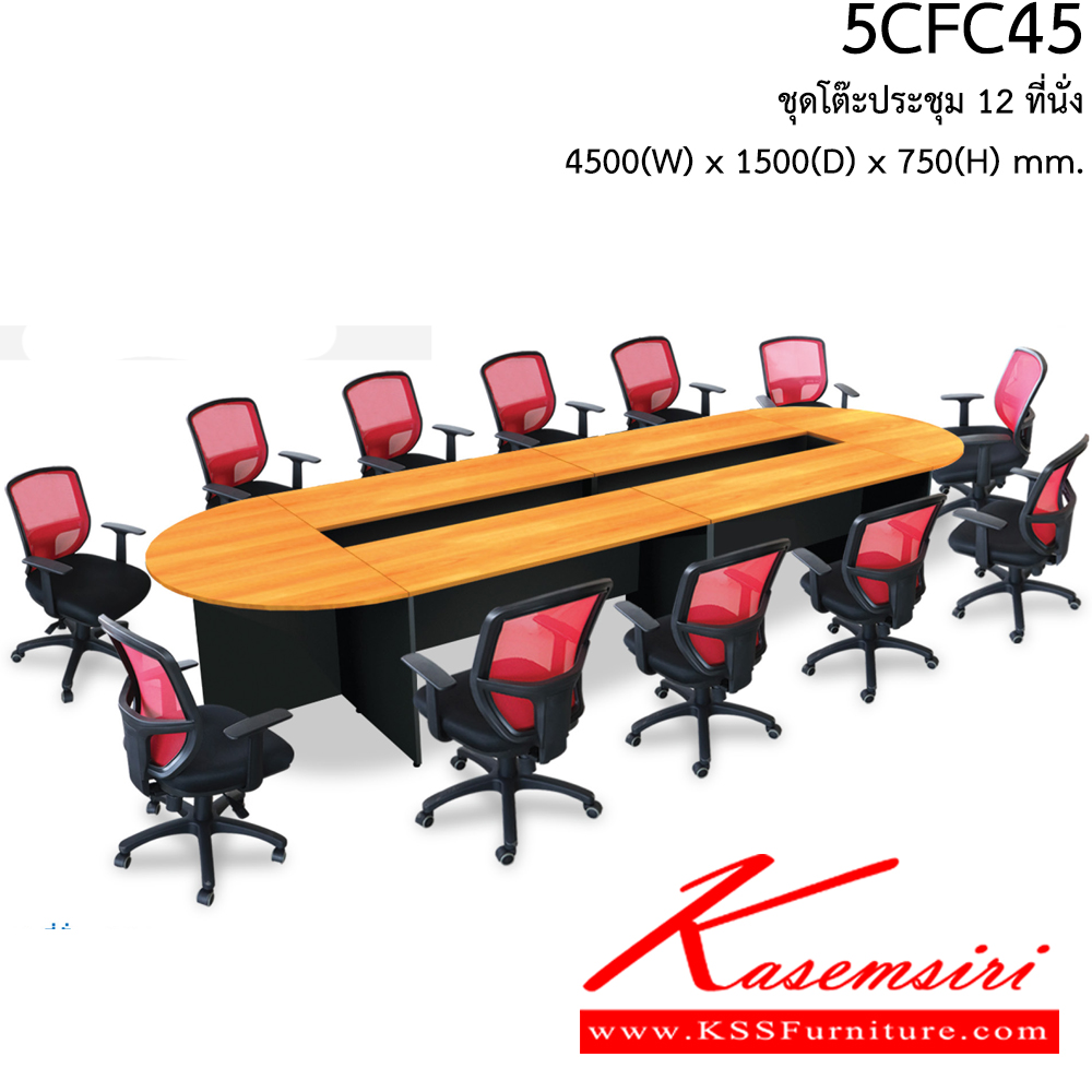 68087::5CFC45::ชุดโต๊ะประชุม 12 ที่นั่ง TOP หนาพิเศษ เคลือบเมลามิน ขนาด ก4500xล1500xส750 มม  โต๊ะประชุม Smart FORM