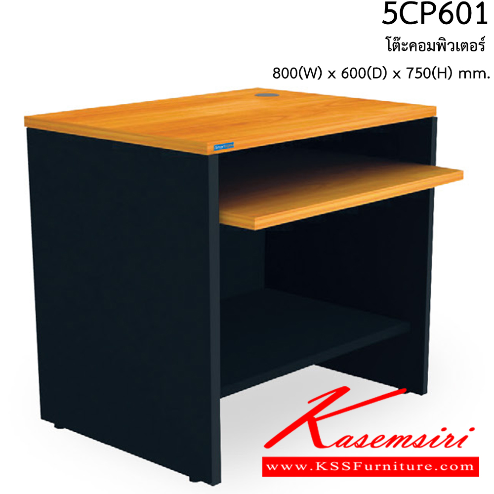 45015::5CP601::โต๊ะคอมพิวเตอร์ พร้อมถาดวางคีย์บอร์ด ขนาด ก800ล600ส750 มม โต๊ะสำนักงานเมลามิน Smart FORM