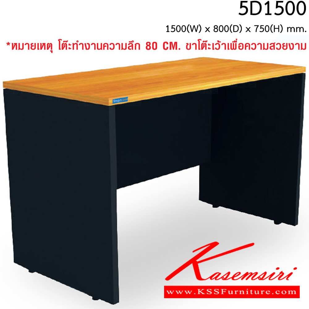 91068::5D1500::โต๊ะทำงานโล่ง ขนาด ก1500xล800xส750 มม. TOP หนา 25 มม. เคลือบเมลามิน สมาร์ท ฟอร์ม โต๊ะสำนักงานเมลามิน