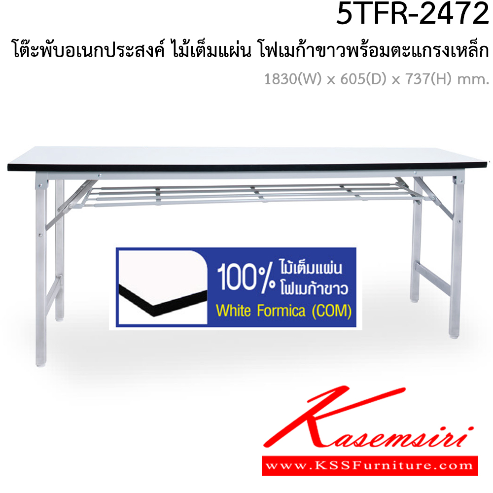 07020::5TFR-2472::โต๊ะพับอเนกประสงค์ Top ทำด้วยไม้ Particle 25mm. เต็มแผ่น ปิดผิวด้วยโฟเมก้าขาว ขนาด ก1830xล605xส737 มม.พร้อมตะแกรงเหล็กสำหรับวางของใต้โต๊ะ ขาเหล็กชุบโครเมียม  สมาร์ท ฟอร์ม โต๊ะพับอเนกประสงค์-หน้าขาว