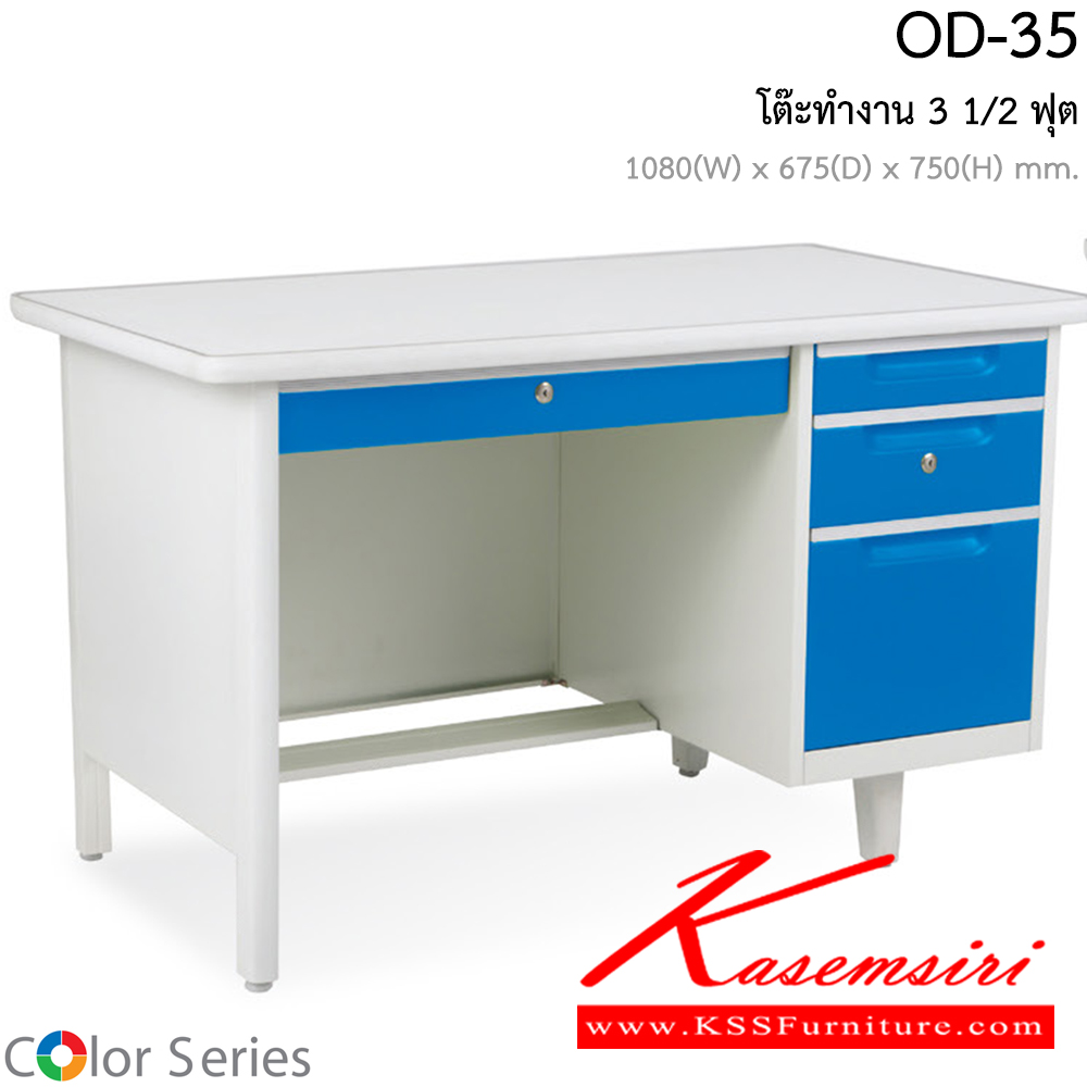 21810083::OD-35::โต๊ะทำงานเหล็ก 3.5 ฟุต รุ่น OD-35 ขนาด ก1080xล675x750มม. สีสันสวยงาม สมาร์ท ฟอร์ม โต๊ะทำงานเหล็ก