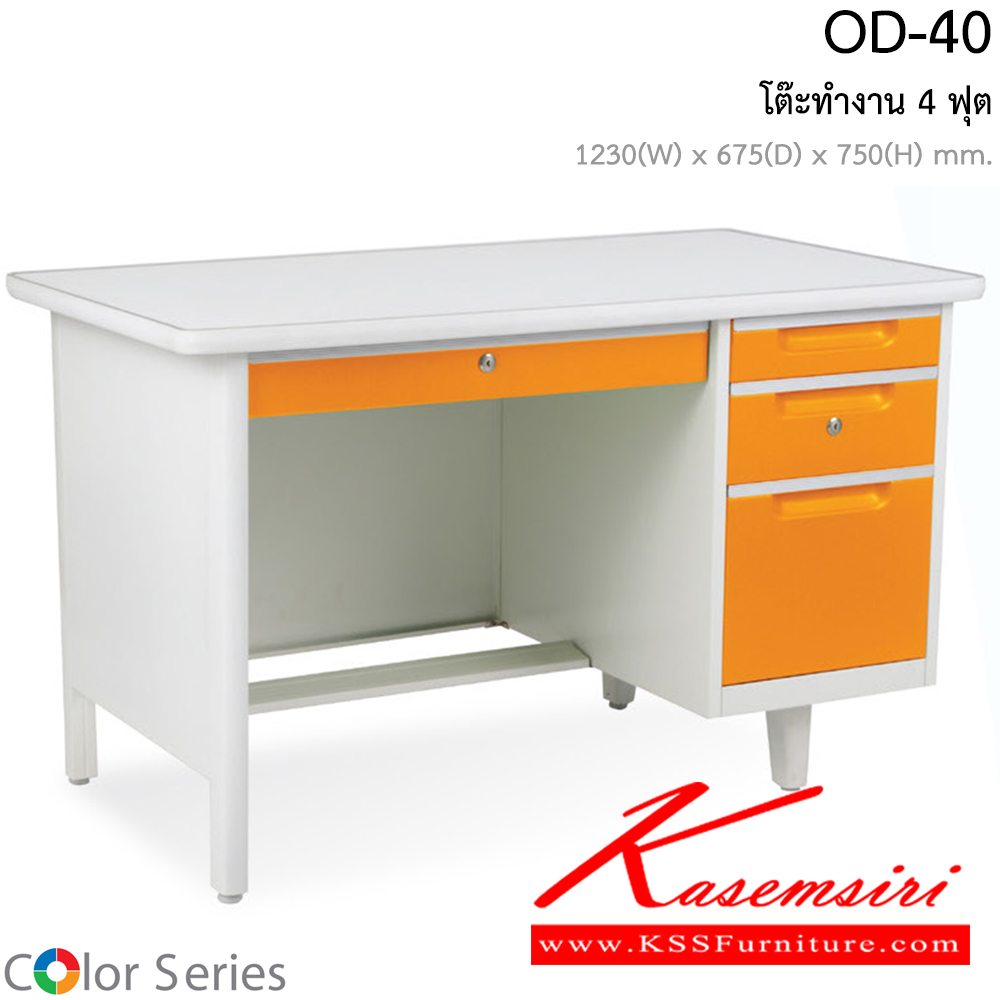 03080::OD-40::โต๊ะทำงาน รุ่น OD-40 ขนาด ก1227xล668x750มม. สีสันสวยงาม โต๊ะเหล็ก สมาร์ท ฟอร์ม