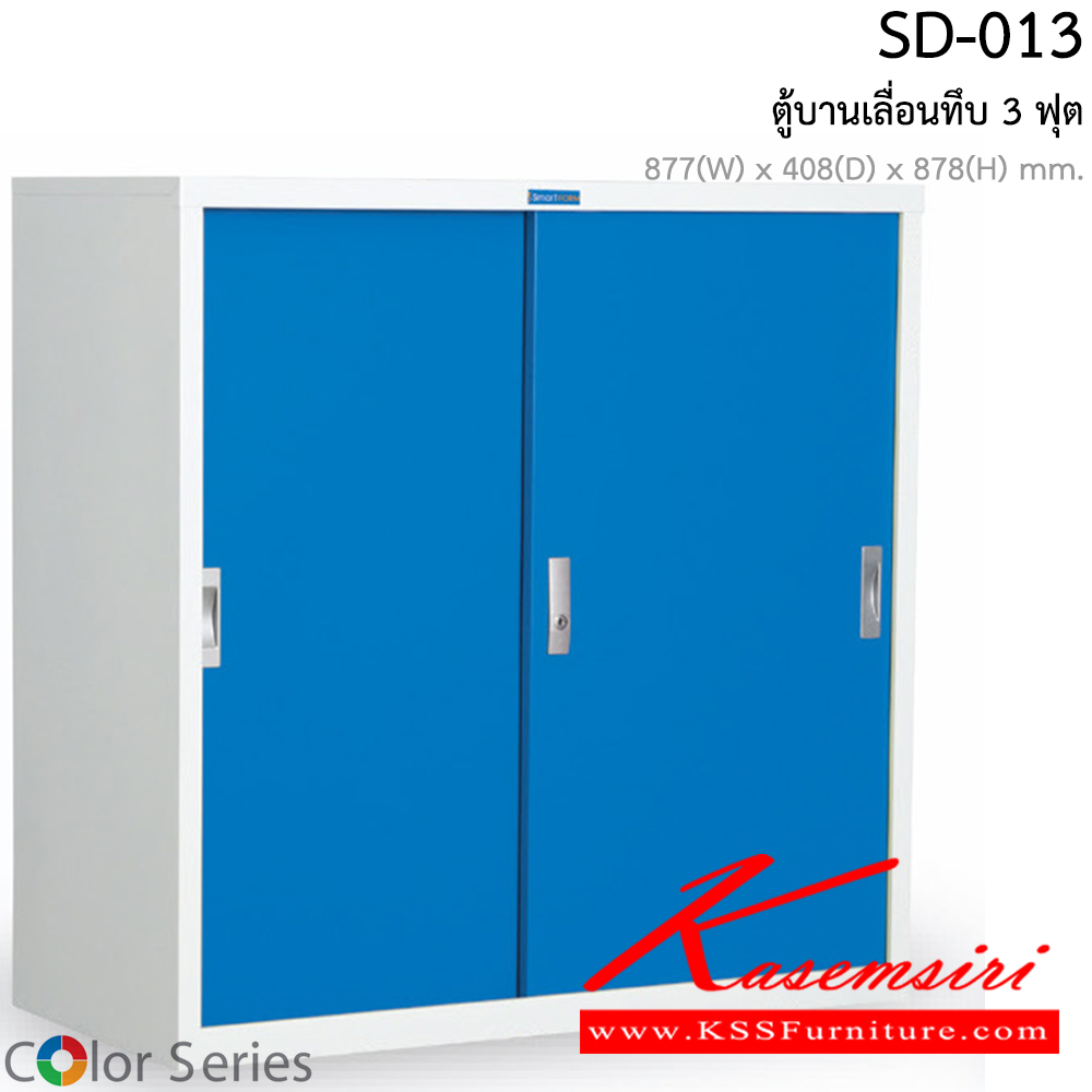 30076::SD-013::ตู้บานเลื่อนทึบ รุ่น SD-013 ขนาด ก877xล408xส878มม.  ตู้เอกสารเหล็ก สมาร์ท ฟอร์ม