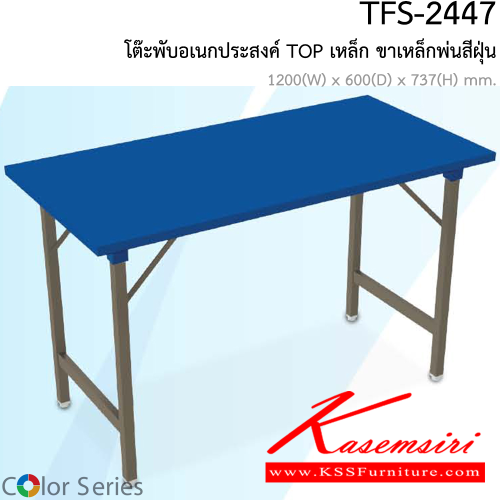 96041::TFS-2447::โต๊ะขาพับอเนกประสงค์หน้าเหล็ก 4 ฟุต ขนาด 1200x600x737 มม. (กxลxส) สมาร์ท ฟอร์ม โต๊ะพับอเนกประสงค์-หน้าเหล็ก