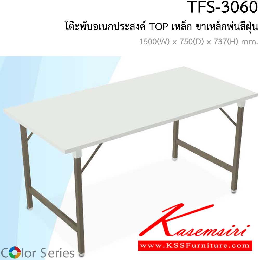 50396035::TFS-3060::โต๊ะขาพับอเนกประสงค์หน้าเหล็ก 5 ฟุต ขนาด 1500x750x737 มม. (กxลxส) สมาร์ท ฟอร์ม โต๊ะพับอเนกประสงค์-หน้าเหล็ก