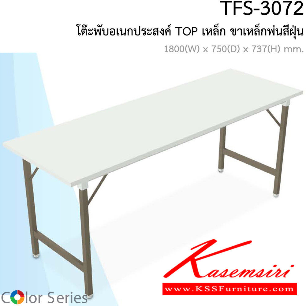 49441020::TFS-3072::โต๊ะขาพับอเนกประสงค์หน้าเหล็ก 6 ฟุต 75 ซม ขนาด 1800x750x737 มม. (กxลxส) สมาร์ท ฟอร์ม โต๊ะพับอเนกประสงค์-หน้าเหล็ก