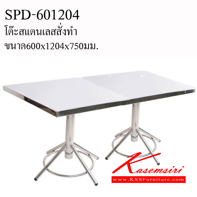 211560006::SPD-601204::โต๊ะสแตนเลสทรงเหลี่ยม ขนาด600x1204x750มม. TOPสแตนเลสเกรด304 หนา.0.7มม. ขาสแตนเลสเกรด201 โต๊ะสแตนเลส เอสพีดี