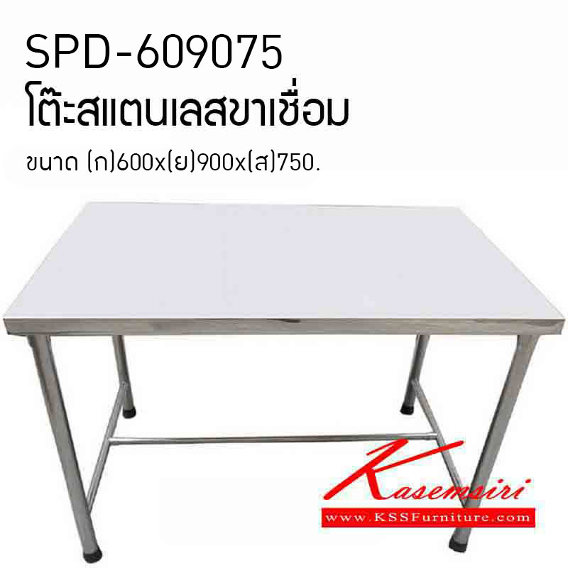 84042::SPD-609075::โต๊ะสแตนเลส หน้า304 ขนาด600x900x750มม. โต๊ะสแตนเลส เอสพีดี