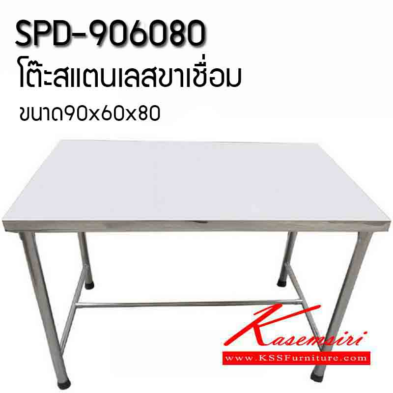 87650076::SPD-EX::โต๊ะสแตนเลส หน้า304 หนา1มม.
(ขา304  1 1/2นิ้ว หนา 1 มม.) ค้ำล่าง 304 1นิ้ว หนา 1 มม. โต๊ะสแตนเลส เอสพีดี
