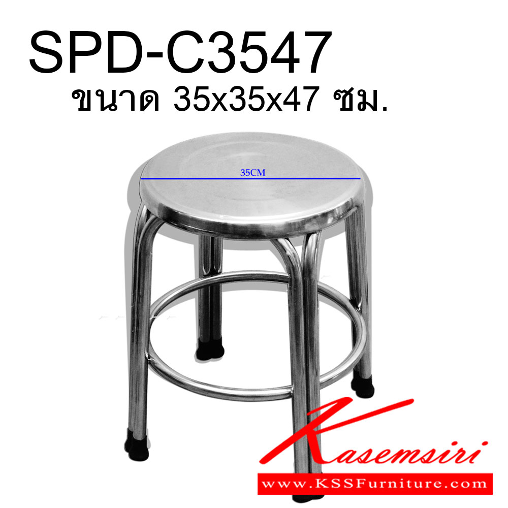 59068::SPD-C3547::เก้าอี้สแตนเลส ขนาด ก.350xล.350xส.470 มม. 1ห่วง ขาคู่  
หน้า304 ขา201 ขนาด1นิ้วหนา1มม. ค้ำขา1ห่วงใช้201ขนาด7หุนหนา1มม. เอสพีดี เก้าอี้สแตนเลส เอสพีดี เก้าอี้สแตนเลส