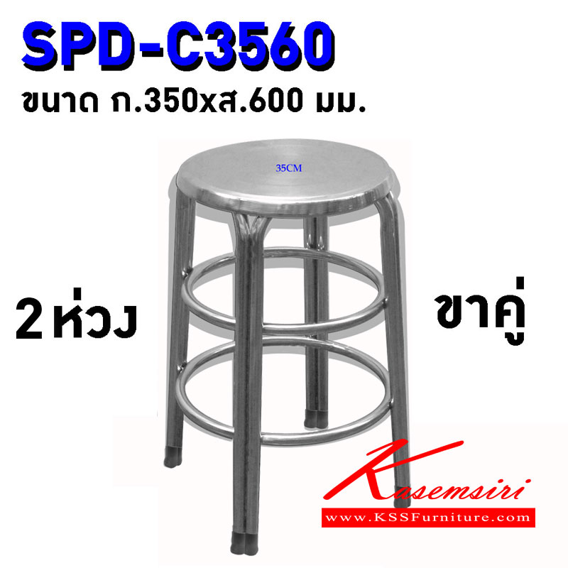 05036::SPD-C3560::เก้าอี้สแตนเลส ขนาด ก.350xส.600 มม. 2ห่วง ขาคู่  
หน้า304 ขา201ขนาด1นิ้วหนา1มม. เอสพีดี เก้าอี้สแตนเลส