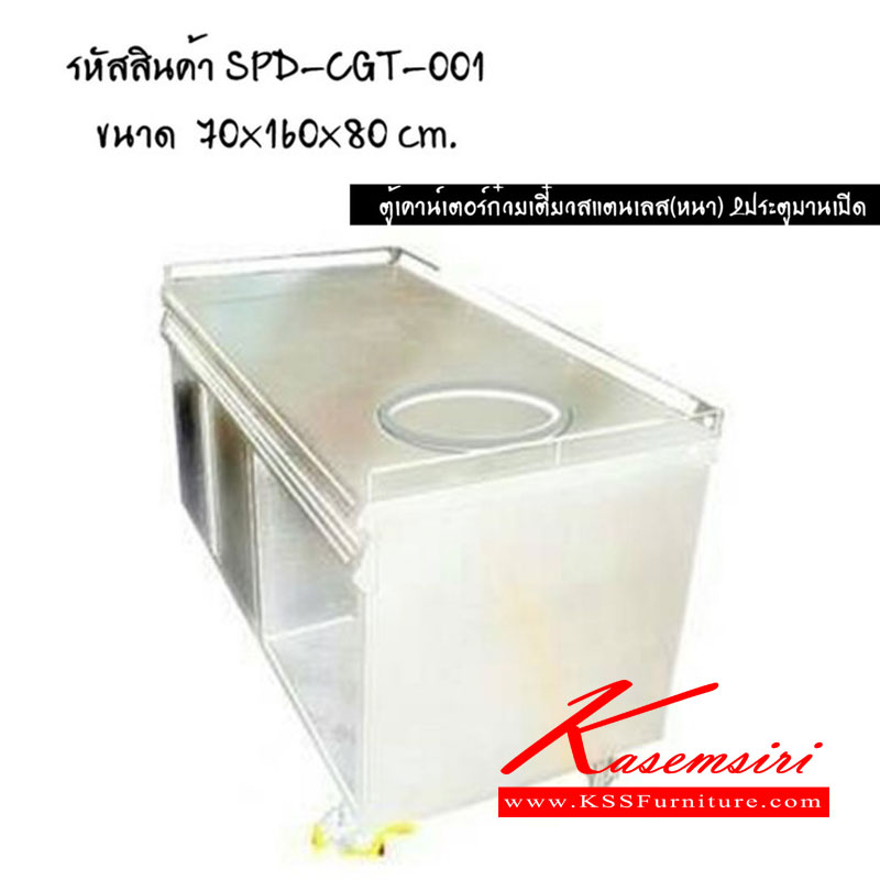 21068::CGT-001::ตู้เคาน์เตอร์ก๋วยเตี๋ยวสแตนเลส ขนาด ก700xล1600xส800มม. 2ประตูบานเปิด เอสพีดี ตู้สแตนเลส