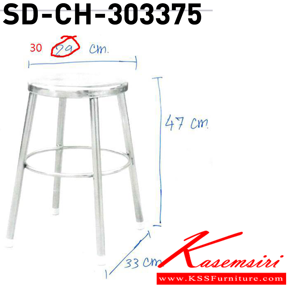 26046::SD-CH-303375::เก้าอี้สแตนเลส ขนาด ก30xล33xส47 cm มี 1 ห่วงวางเท้า เอสพีดี เก้าอี้สแตนเลส