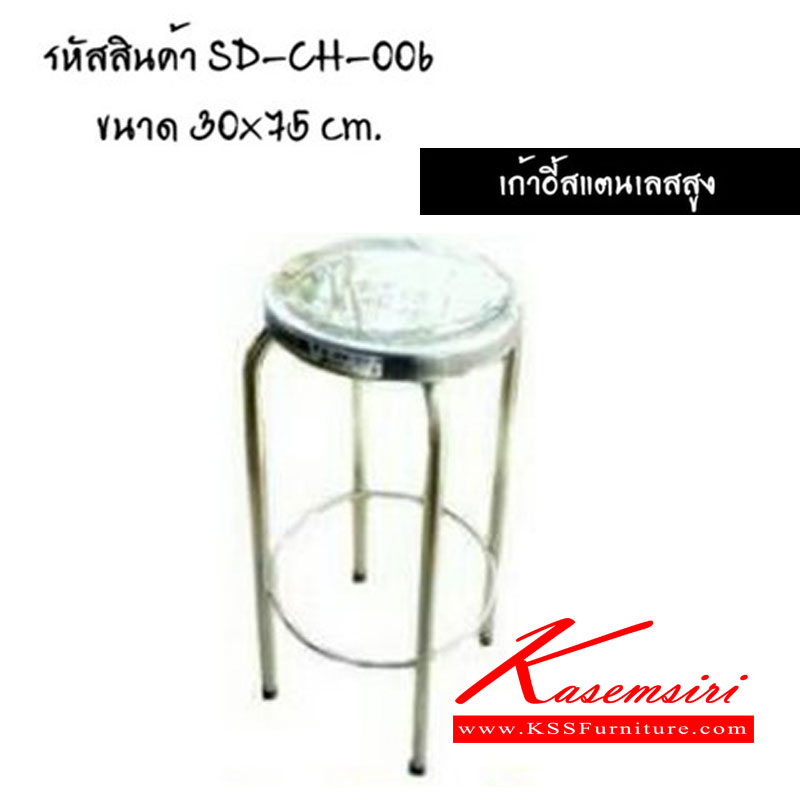 70044::CH-006::เก้าอี้สแตนเลสสูง ขนาด ก300xส750มม. เอสพีดี เก้าอี้สแตนเลส