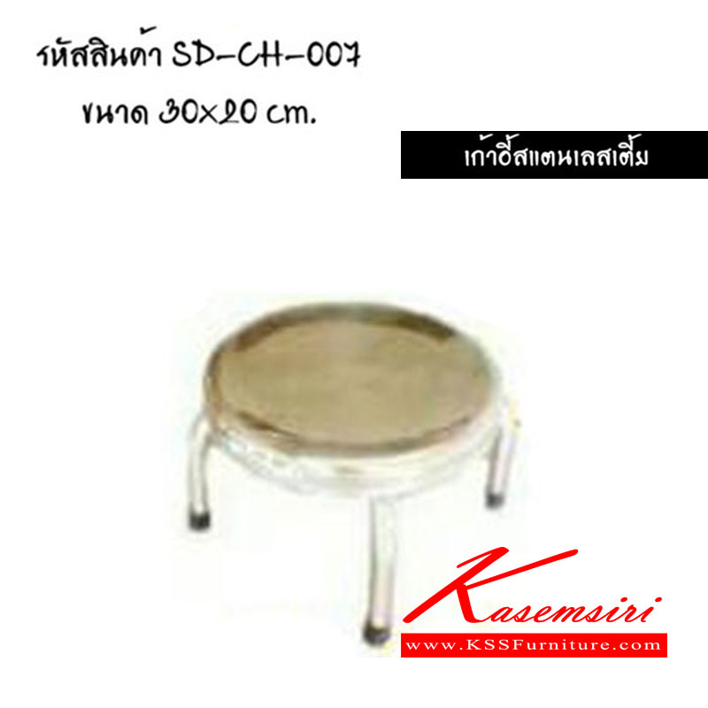 11081::CH-007::เก้าอี้สแตนเลสเตี้ย ขนาด ก300xส200มม. เอสพีดี เก้าอี้สแตนเลส