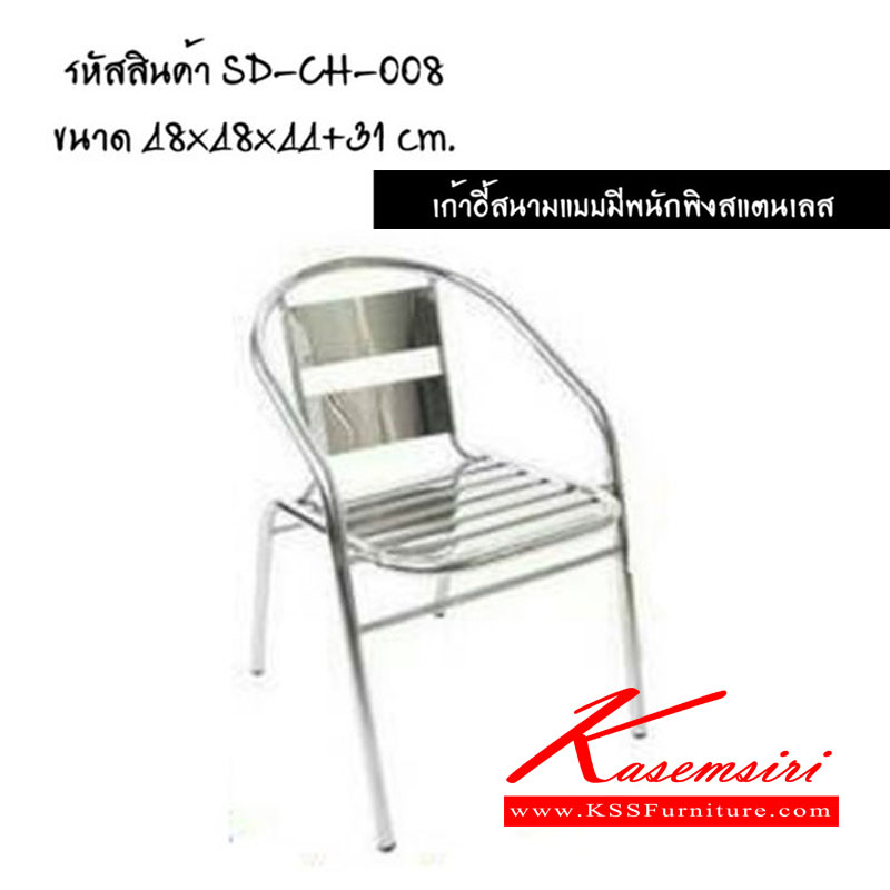 97024::CH-008::เก้าอี้สนามแบบมีพนักพิง สแตนเลส ขนาด ก480xล480xส440+310มม. เอสพีดี เก้าอี้สแตนเลส