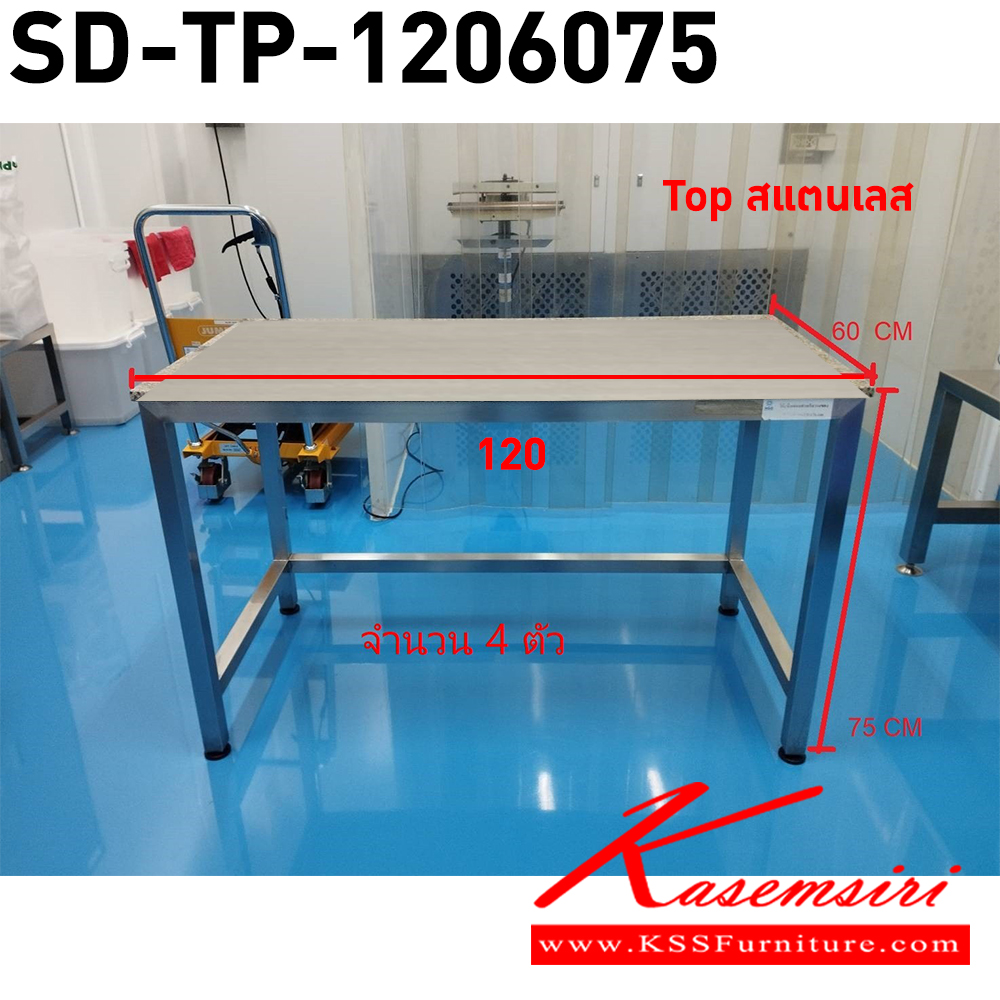 59096::SD-TP-1206075::โต๊ะสแตนเลส ขนาด w120xd60xh75 cm. Top สแตนเลส เอสพีดี โต๊ะสแตนเลส