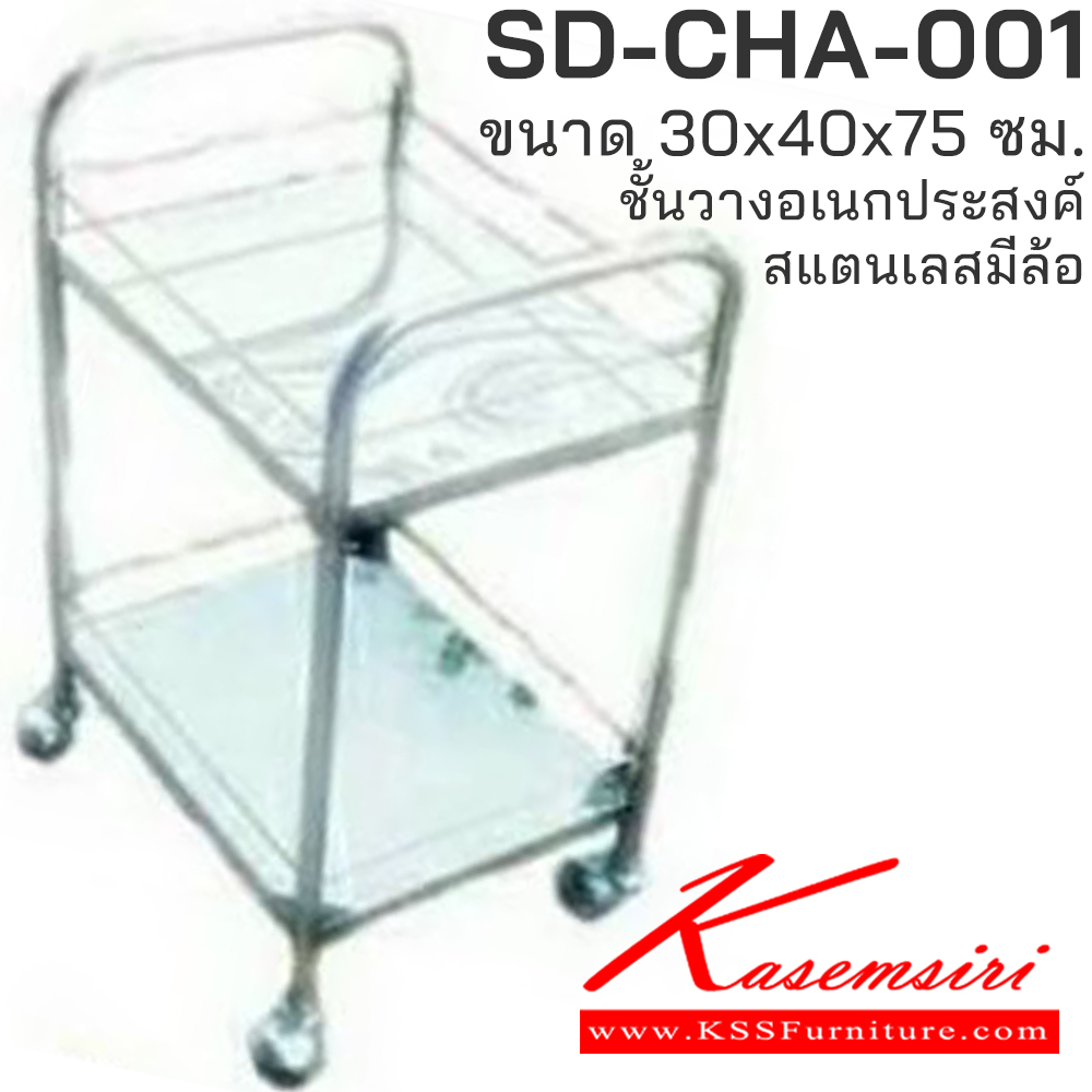 66046::SD-CHA-001::ชั้นวางเครื่องดื่มสแตนเลสแท้มีล้อ ขนาด 400X300X750 มม. ชั้นสแตนเลส เอสพีดี
