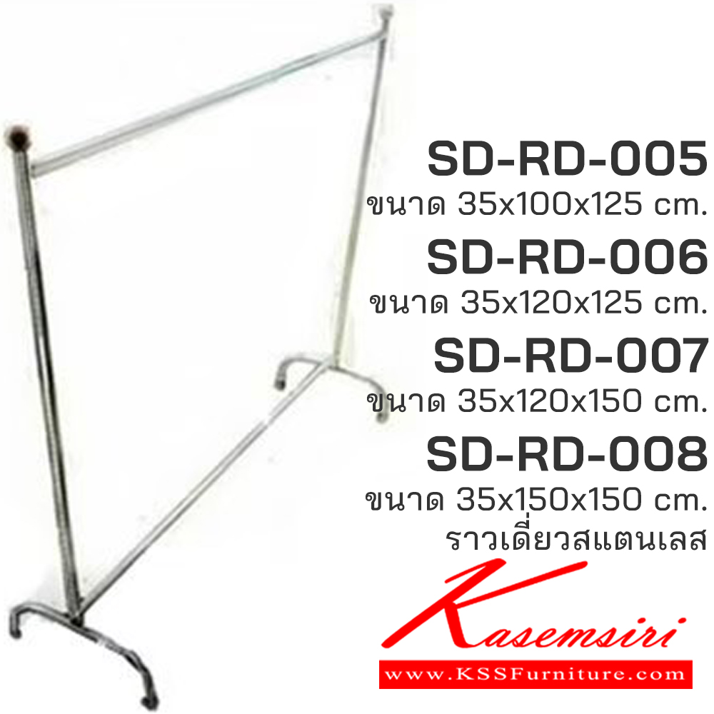 23070::SD-RD-005,SD-RD-006,SD-RD-007,SD-RD-008::ราวสแตนเลสแท้อย่างดี ราวเดี่ยวสแตนเลส SD-RD-005 ขนาด 35x100x125 ซม.,SD-RD-006 ขนาด 35x120x125 ซม.,SD-RD-007 ขนาด 35x120x150 ซม.,SD-RD-008 ขนาด 35x150x150 ซม. เอสพีดี ราวสแตนเลส