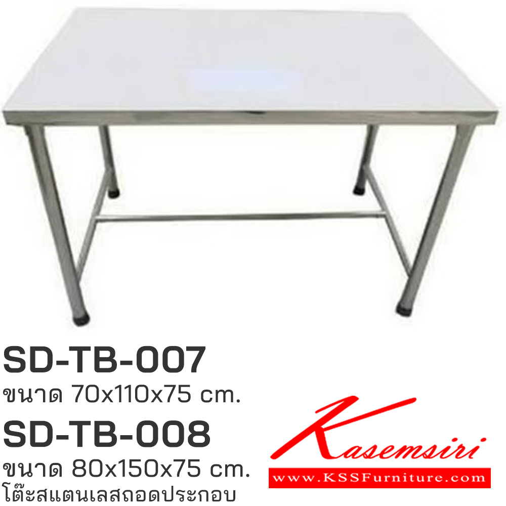 22035::SD-TB-007,SD-TB-008::โต๊ะพับสแตนเลสถอดประกอบ ขาสแตนเลส SD-TP-007 ขนาด 70x110x75 ซม. และ SD-TP-008 ขนาด 80x150x75 ซม.