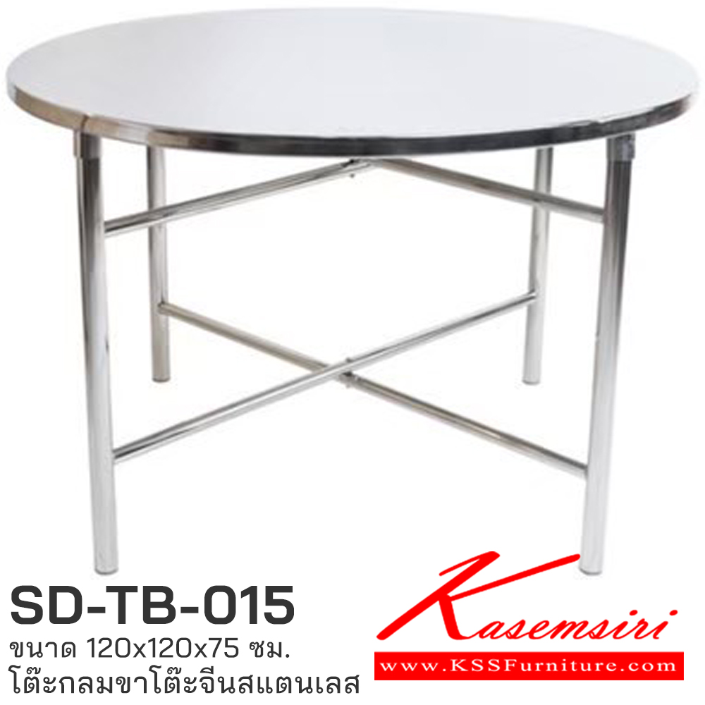 02088::SD-TB-015::โต๊ะกลมขาโต๊ะจีน สแตนเลส ขนาด ก1200xส750มม. เอสพีดี โต๊ะสแตนเลส