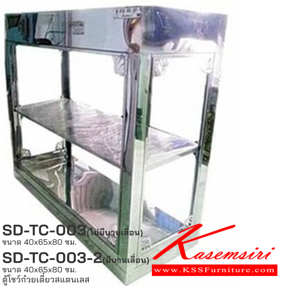 81024::SD-TC-003,SD-TC-003-02::ตู้โชว์ก๋วยเตี๋ยวสแตนเลส ขนาด ก400xล650xส800มม. แบบมีบ้านเลื่อน และไม่มีบานเลื่อน เอสพีดี ตู้สแตนเลส