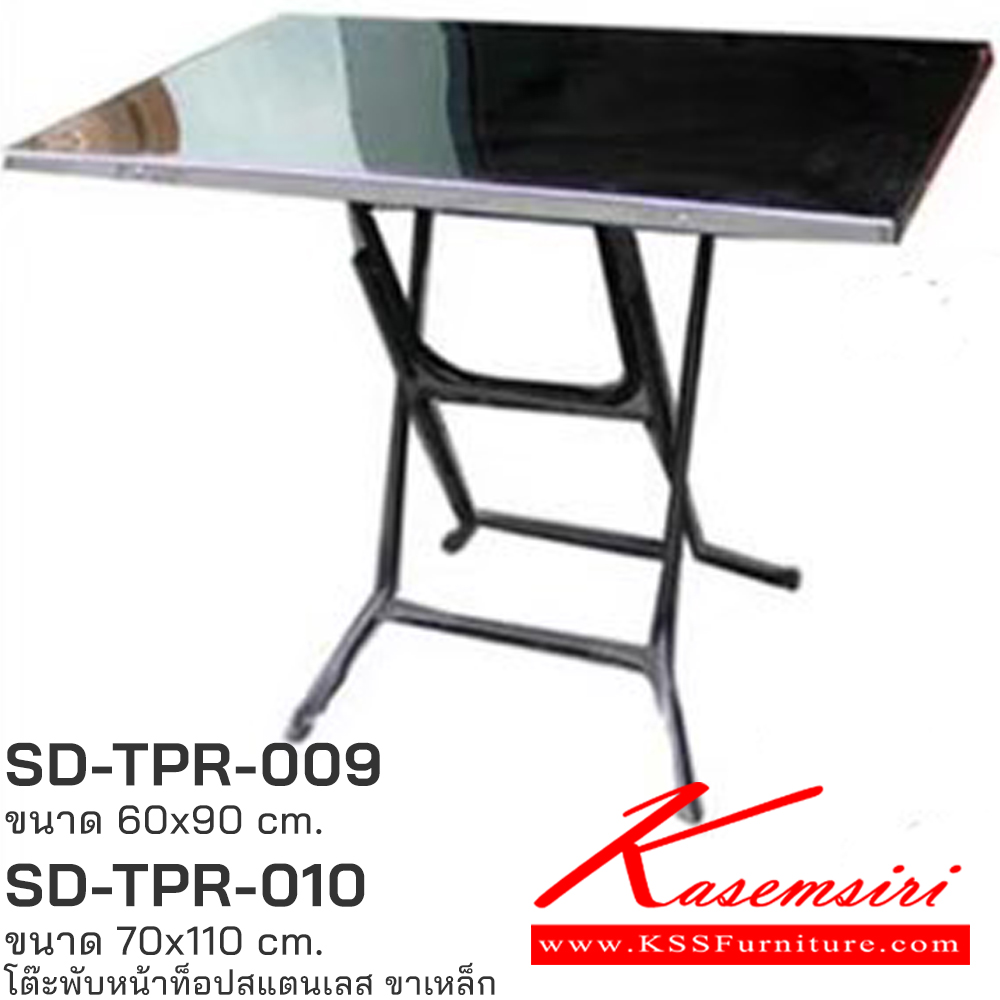 23024::SD-TPR-009,SD-TPR-010::โต๊ะพับหน้าท็อปสแตนเลส ขาเหล็ก SD-TPR-009 ขนาด 60x90 ซม. และ SD-TPR-010 ขนาด 70x110 ซม. เอสพีดี โต๊ะสแตนเลส