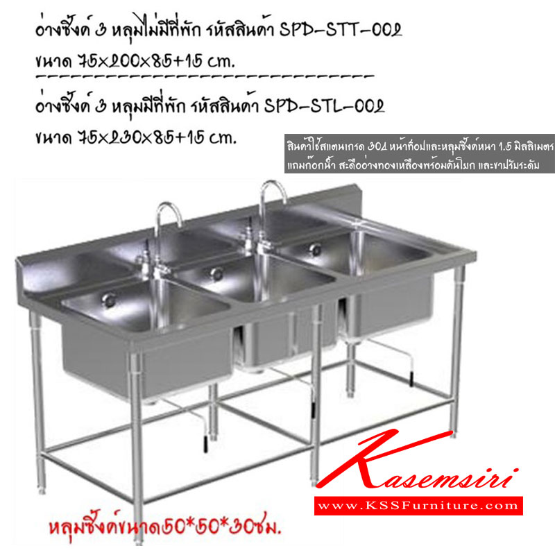 52044::STT-002::อ่างซิงค์ สินค้าใช้สแตนเลสเกรด 304 หน้าท็อปและหลุมซิงค์หนา 1.5มม. แถมก๊อกน้ำ สะดืออย่างทองเหลืองพร้อมคันโยก และขาปรับระดับ  เอสพีดี ชุดครัวสแตนเลส