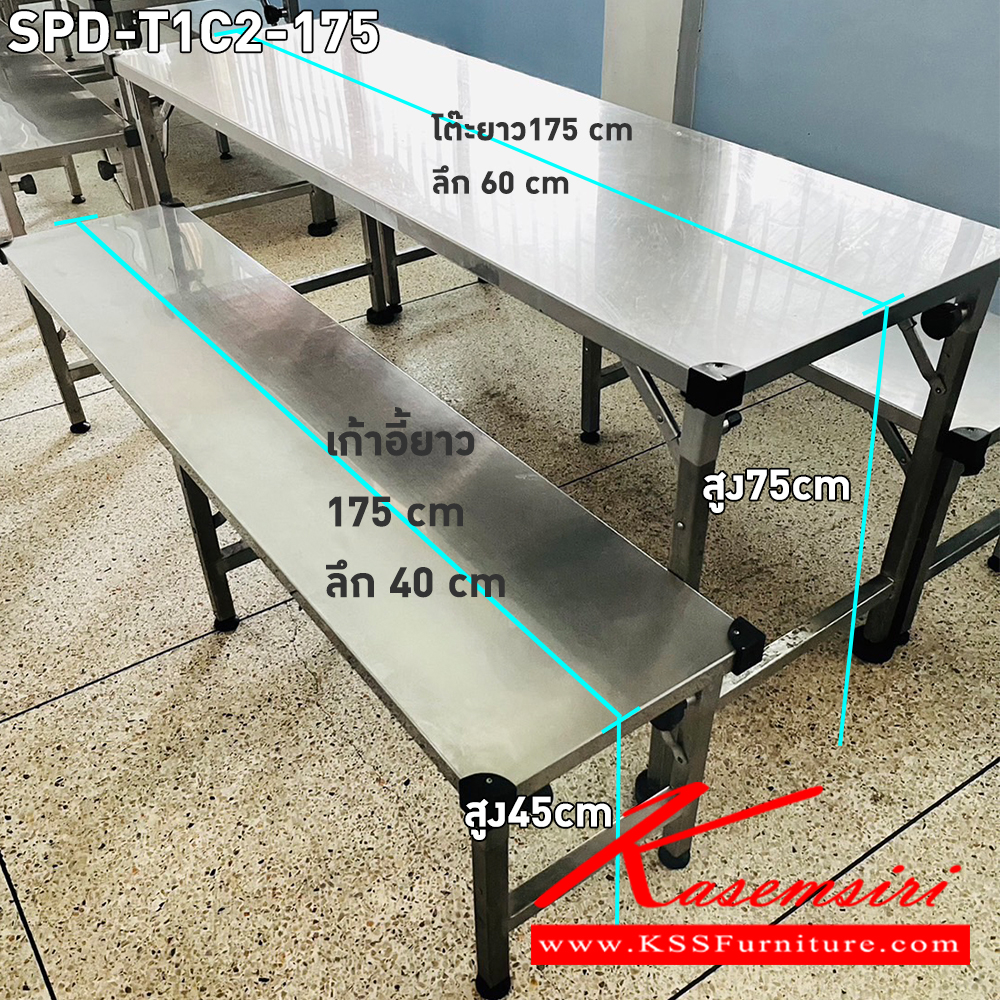 64012::SPD-T1C2-175::โต๊ะโรงอาหารสแตนเลส ขนาด w175*d60*h75 cm จำนวน1ตัว และเก้าอี้สแตนเลสยาว ขนาด w175*d40*h45 cm จำนวน2ตัว เกรด304หนา1มม. ทั้งตัว
ขาสวิงพับได้
มีกันชนทุกมุมของโต๊ะและเก้าอี้ เอสพีดี ชุดโต๊ะสแตนเลส