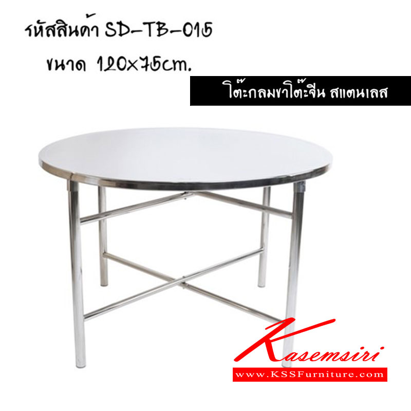 78037::TB-015::โต๊ะกลมขาโต๊ะจีน สแตนเลส ขนาด ก1200xส750มม. เอสพีดี โต๊ะสแตนเลส