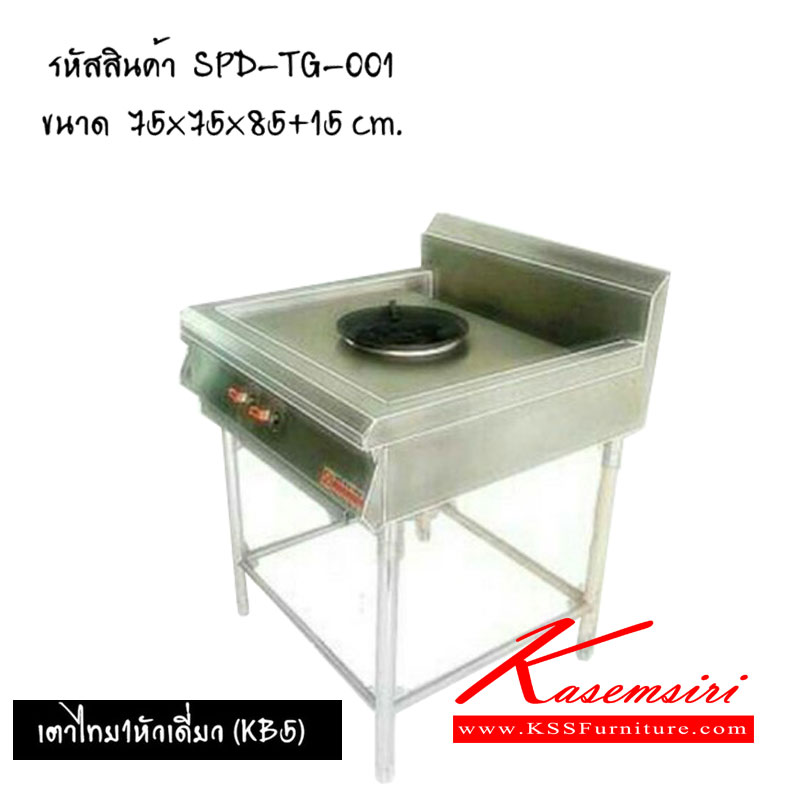 32065::TG-001::เตาสแตนเลส ขนาด ก750xล750xส850+150มม. เอสพีดี ชุดครัวสแตนเลส