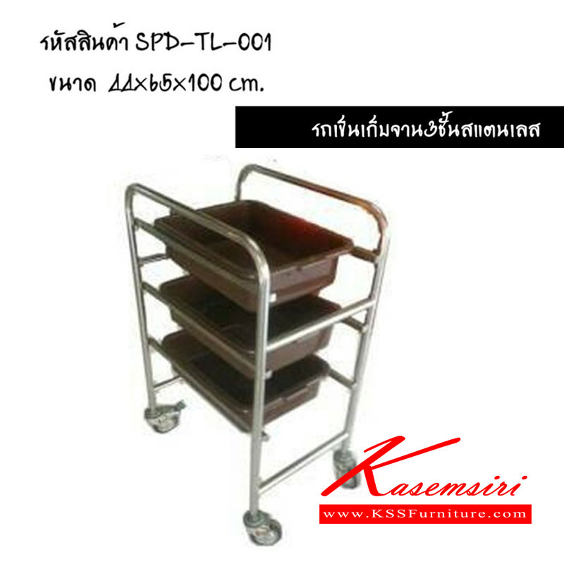 79071::TL-001::รถเข็นเก็บจาน 3ชั้นสแตนเลส ขนาด ก440xล650xส1000มม. เอสพีดี ชั้นสแตนเลส