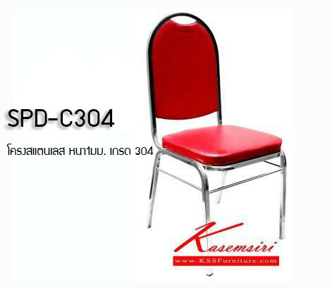 72072::SPD-C304::เก้าอี้สแตนเลสรับแขก โครงขาหนา1มม. เกรด304 เก้าอี้สแตนเลส SPD
