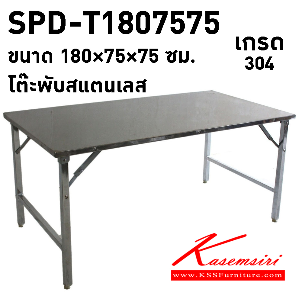 76077::SPD-T1807575::โต๊ะสแตนเลส ขนาด1800x750x750มม. ขาพับได้ สแตนเลส เกรด304 ทั้งตัว เอสพีดี โต๊ะสแตนเลส