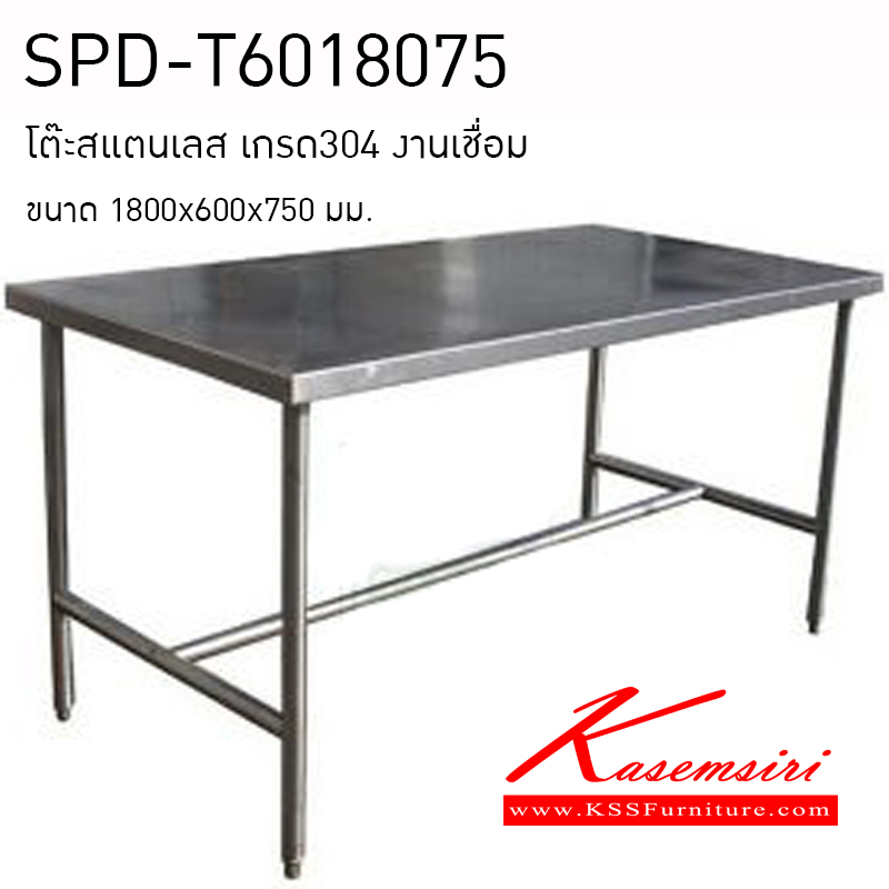 33003::SPD-T::โต๊ะสแตนเลส หน้า304 งานเชื่อม โต๊ะสแตนเลส เอสพีดี