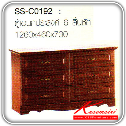 12910629::SS-C0192::A Bird multipurpose cabinet with 6 drawers. Dimension (WxDxH) cm : 126x46x73
