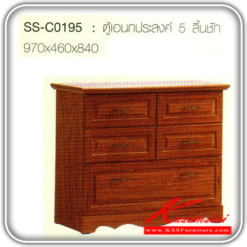 90669842::SS-C0195::A Bird multipurpose cabinet with 5 drawers. Dimension (WxDxH) cm : 97x46x84