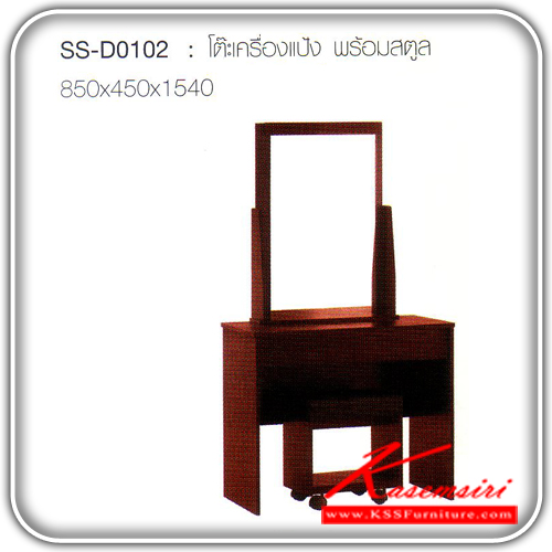 65484844::SS-D0102::A Bird Vanity with stool. Dimension (WxDxH) cm : 85x45x154 Vanities