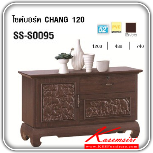 141038001::SS-S0095::ไซบอร์ด 1.20 เมตร รุ่น CHANG ขนาด ก1200xล480x740ส มม. ตู้เอนกประสงค์ Bird