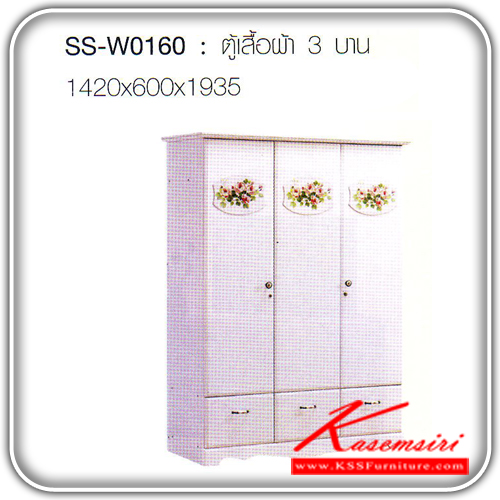 191431632::SS-W0160::A Bird wardrobe with 3 swing doors and 3 drawers. Dimension (WxDxH) cm : 142x60x193.5