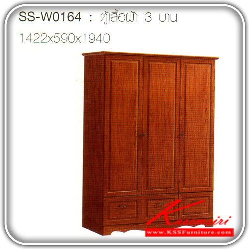 171281830::SS-W0164::A Bird wardrobe with 3 swing doors. Dimension (WxDxH) cm : 142.2x59x194