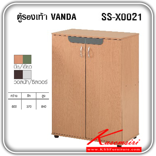 24180030::SS-X0021::ตู้รองเท้า รุ่น VANDA ขนาด ก600xล370xส840มม.  มีให้เลือก 2สี(สีบีช-เขียว,สีวอลนัท-ซิลเวอร์) ตู้รองเท้า เบิร์ด