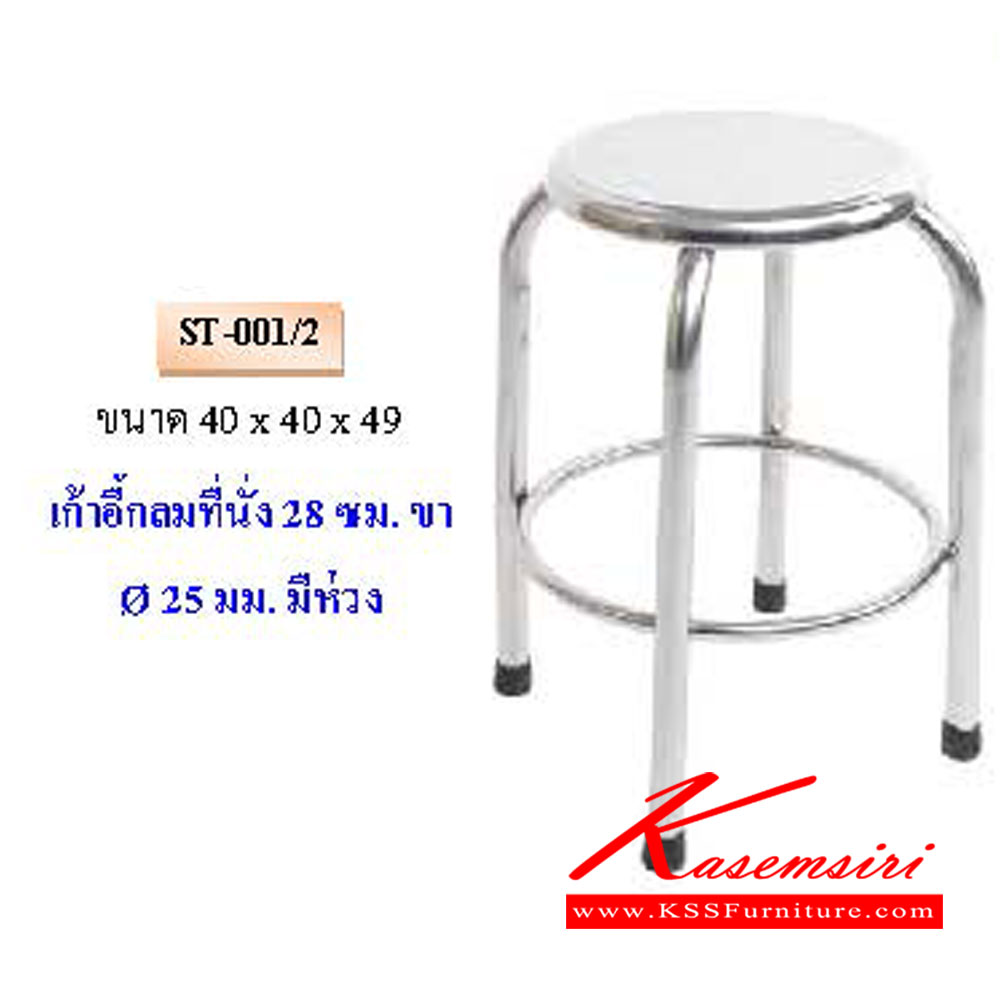 1563667::ST-001/2::เก้าอี้กลม ที่นั่ง 28 ซม. ขากลม25มม. มีห่วง QLINE เก้าอี้สแตนเลส