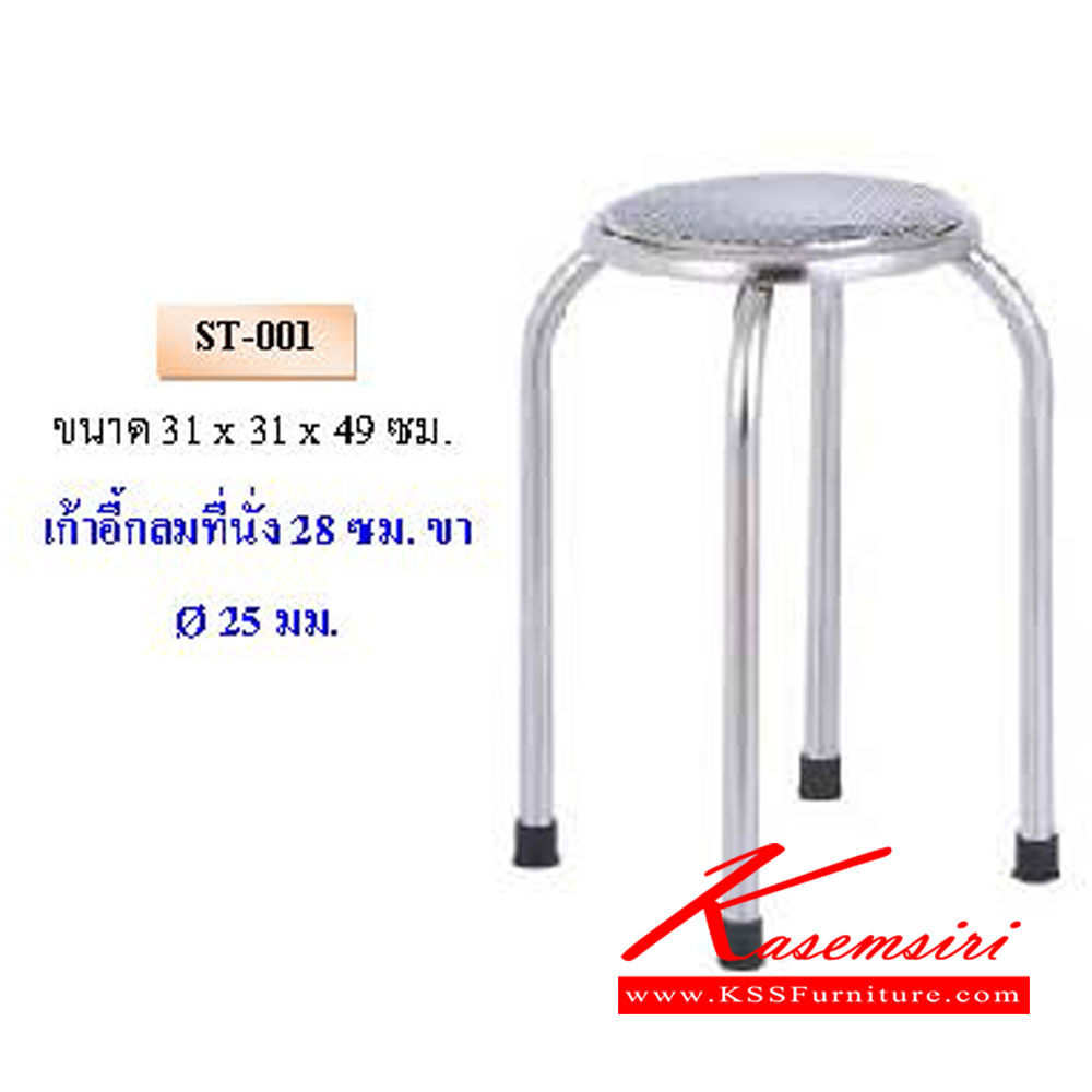 2853841::ST-001::เก้าอี้กลม ที่นั่ง 28 ซม. ขากลม25มม. QLINE เก้าอี้สแตนเลส