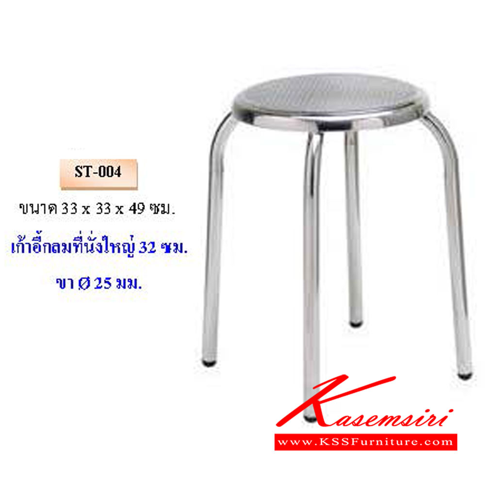 3167083::ST-004::เก้าอี้กลม ที่นั่งใหญ่ 32ซม. ขากลม25มม. QLINE เก้าอี้สแตนเลส