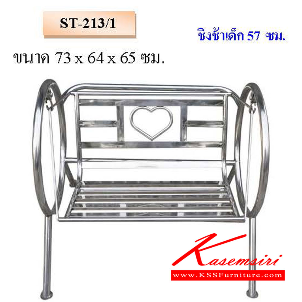 39400072::ST-213/1::ชิงช้าเด็ก 57 ซม. ขนาดโดยรวม 730x640x650 มม. QLINE เก้าอี้สแตนเลส