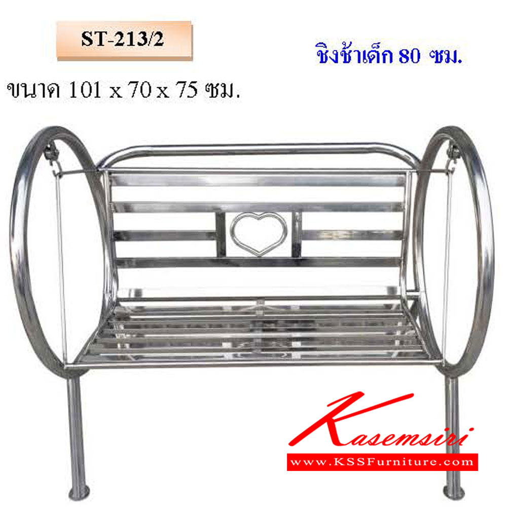 75610013::ST-213/2::ชิงช้าเด็ก 80 ซม. ขนาดโดยรวม 1010x700x750 มม. QLINE เก้าอี้สแตนเลส